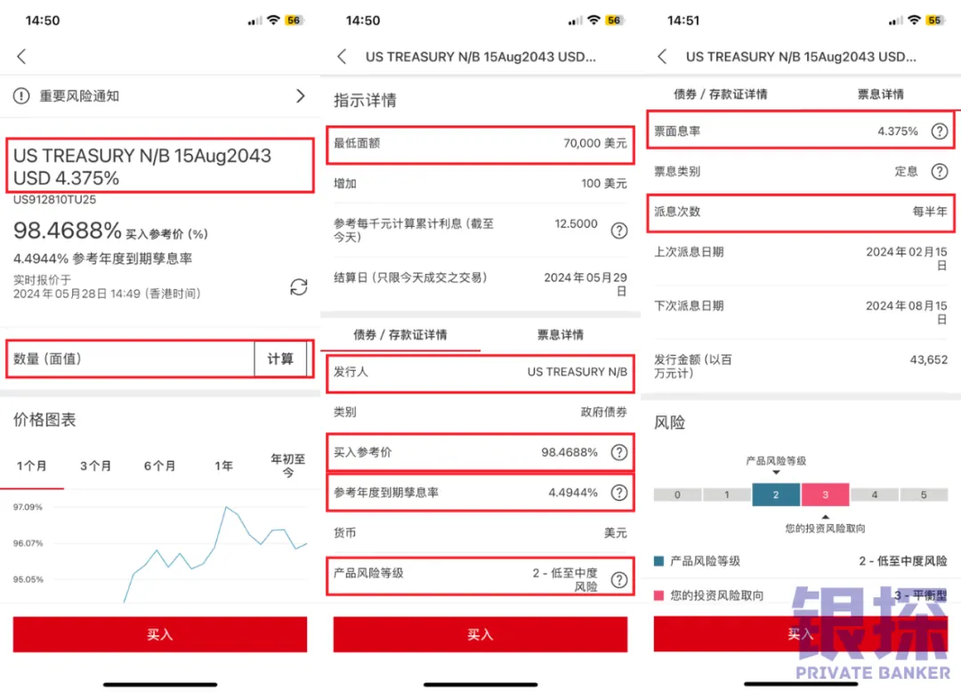 汇丰app如何买美债 配图5