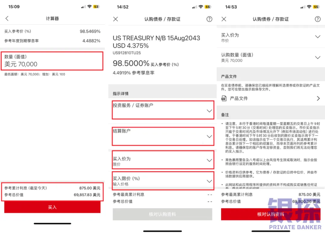 汇丰app如何买美债 配图6
