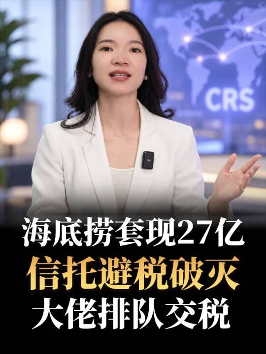 海底捞套现27亿，信托避税神话破灭！ 视频封面