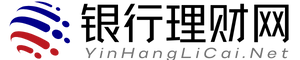 银行理财网yinhanglicai.net