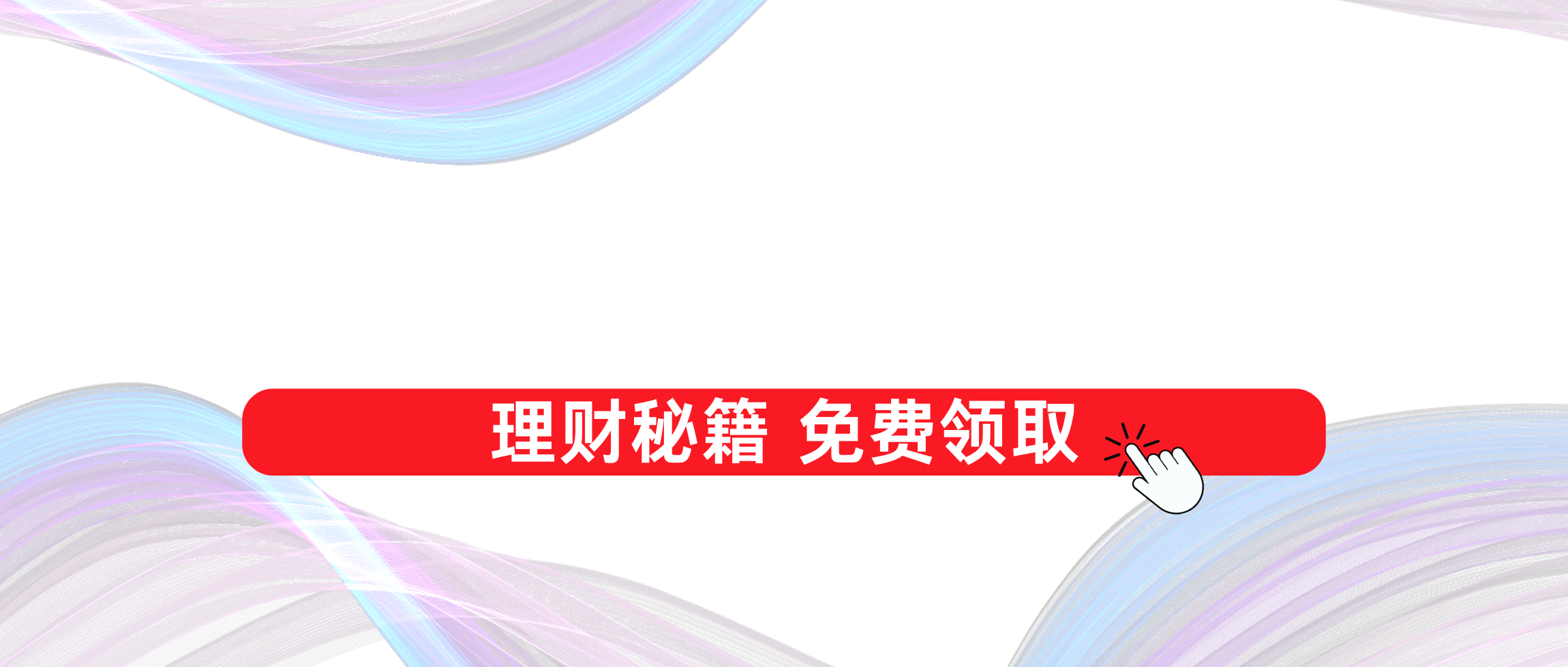 《银探存款加零宝典1.0》：稳守财富，保值增值！-银行理财网