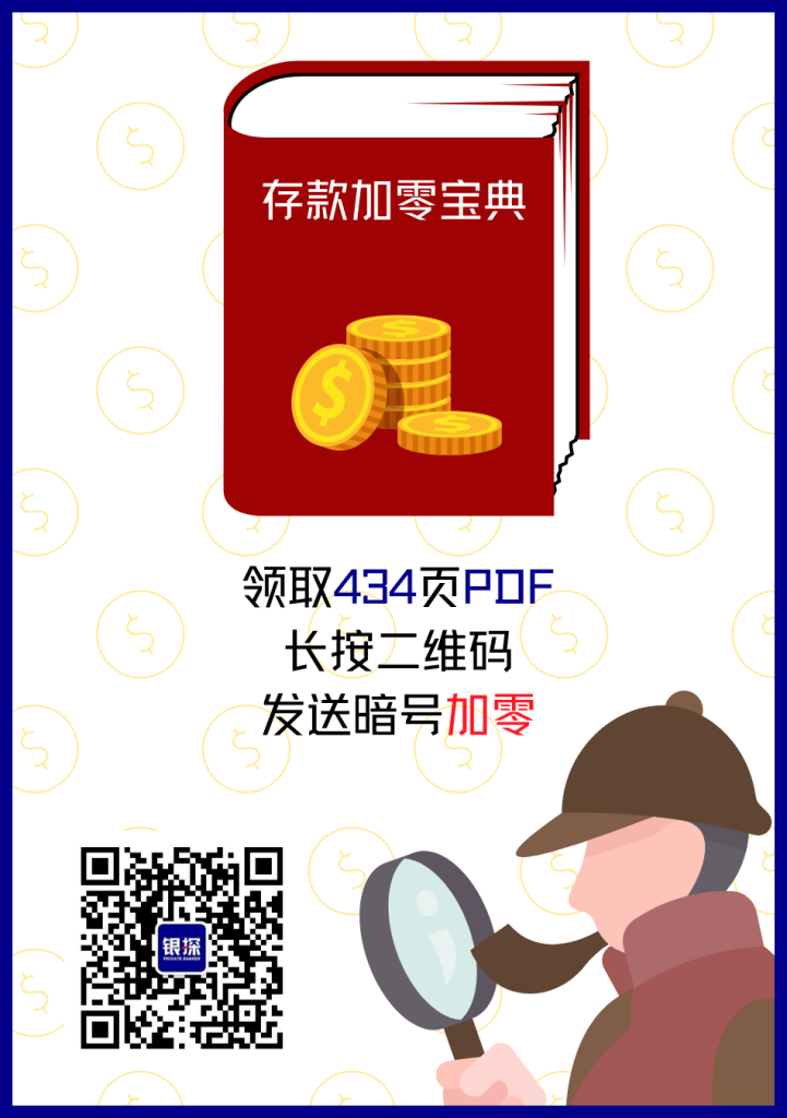 图片[1]-《银探存款加零宝典1.0》：稳守财富，保值增值！-银行理财网