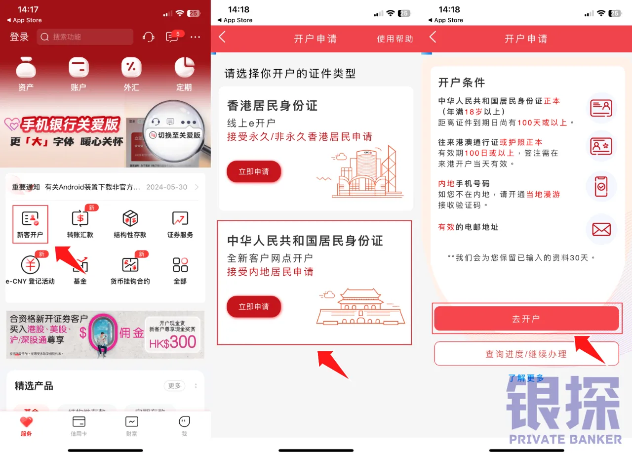 图片[5]-大放水！工银亚洲开户3大极速通道，跨境转账免手续费！-银行理财网
