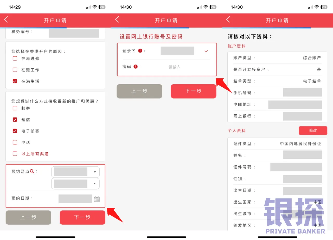 图片[11]-大放水！工银亚洲开户3大极速通道，跨境转账免手续费！-银行理财网