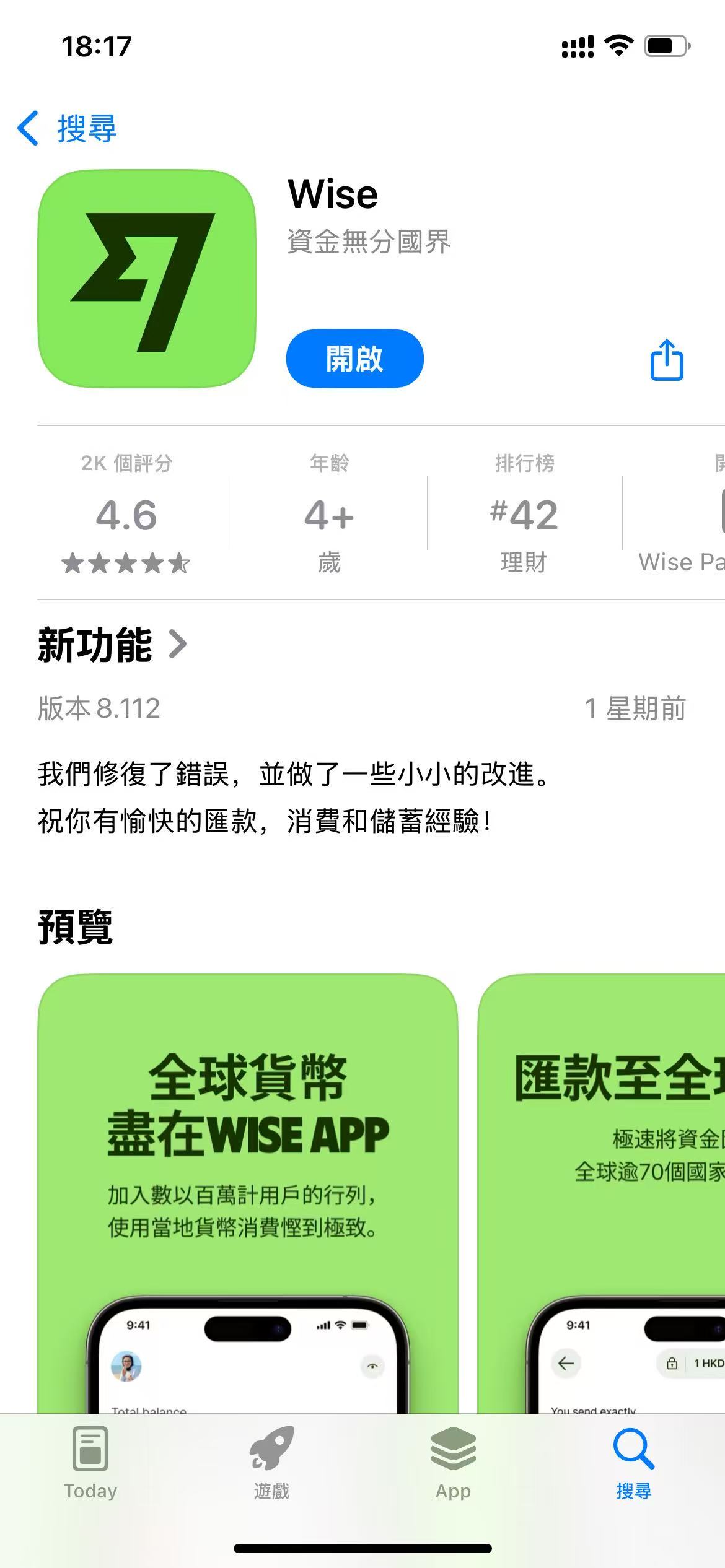 图片[6]-wise开户与应用-银行理财网