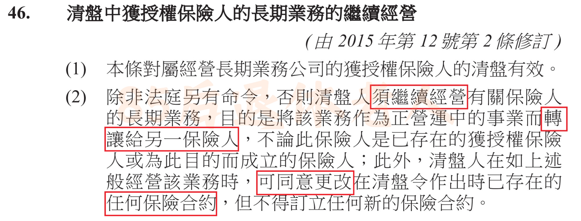 图片[14]-谁说香港保险不会破产？电影都拍出来了，ICAC还专题介绍，你不知道吗？-银行理财网
