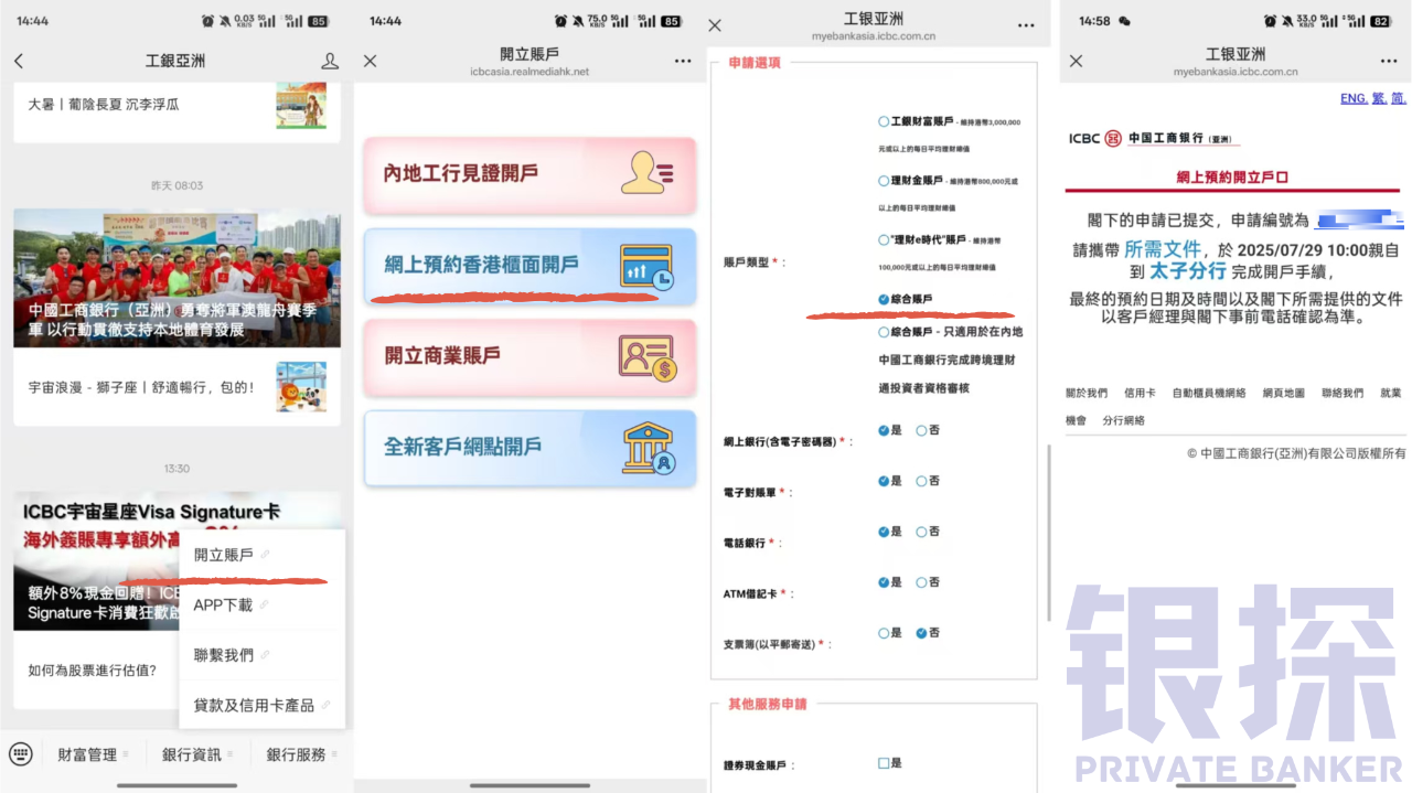 图片[3]-大放水！工银亚洲开户3大极速通道，跨境转账免手续费！-银行理财网