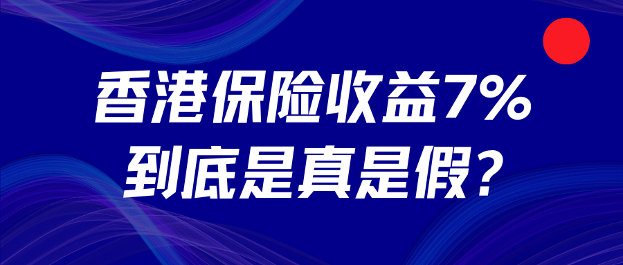 图片[16]-谁说香港保险不会破产？电影都拍出来了，ICAC还专题介绍，你不知道吗？-银行理财网