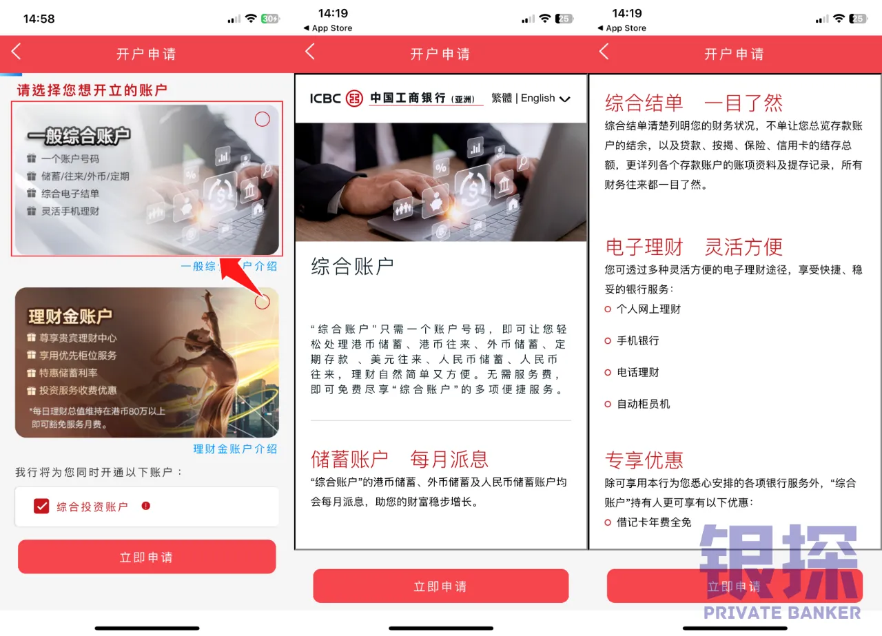 图片[6]-大放水！工银亚洲开户3大极速通道，跨境转账免手续费！-银行理财网