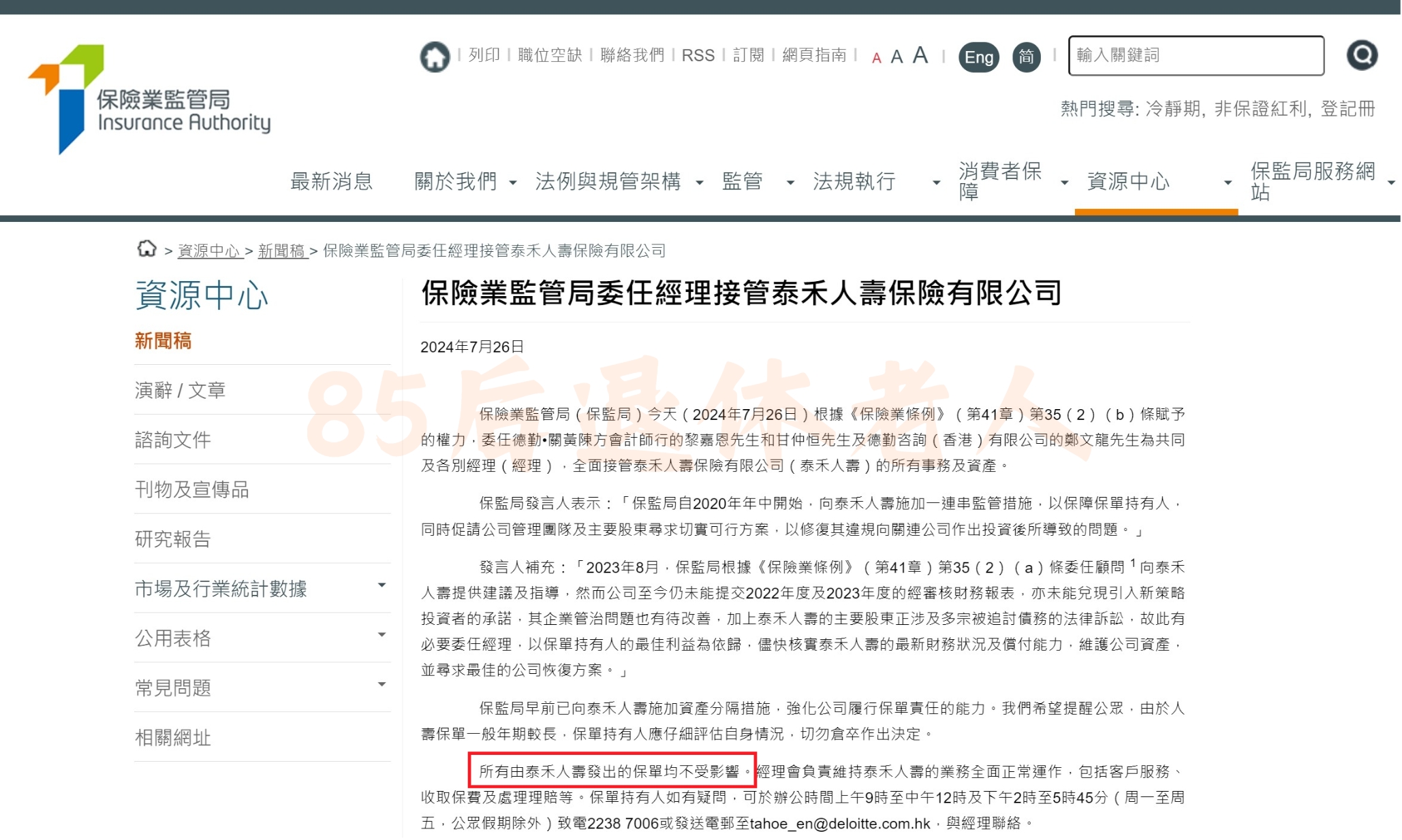 图片[20]-谁说香港保险不会破产？电影都拍出来了，ICAC还专题介绍，你不知道吗？-银行理财网