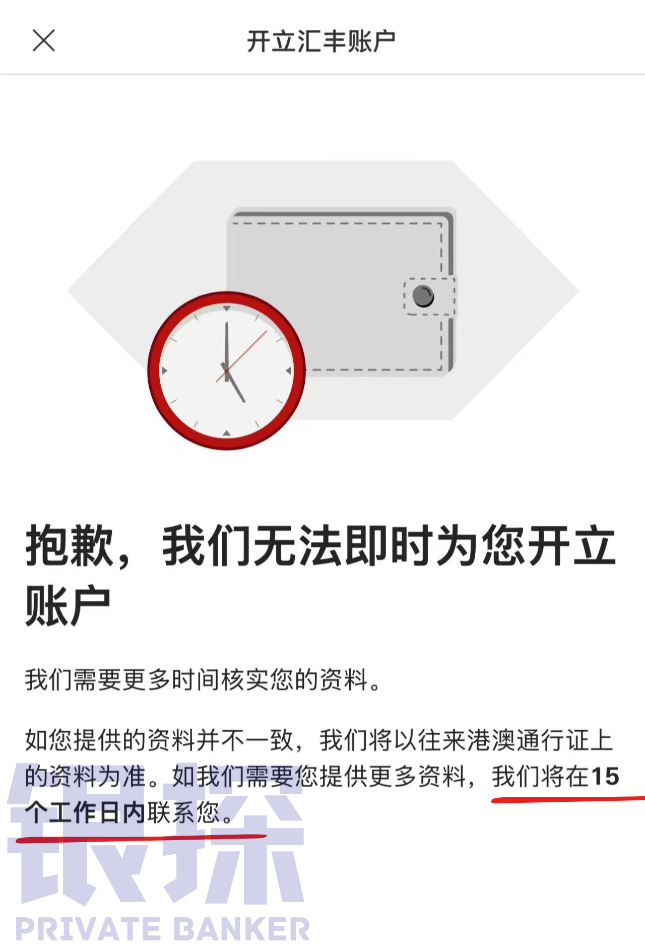 图片[3]-汇丰线上开户，失败怎么办？能救一个算一个-银行理财网