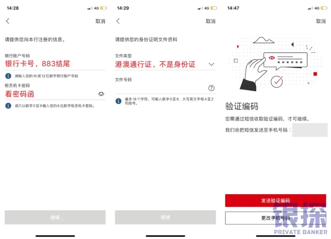 图片[5]-汇丰线上开户，失败怎么办？能救一个算一个-银行理财网