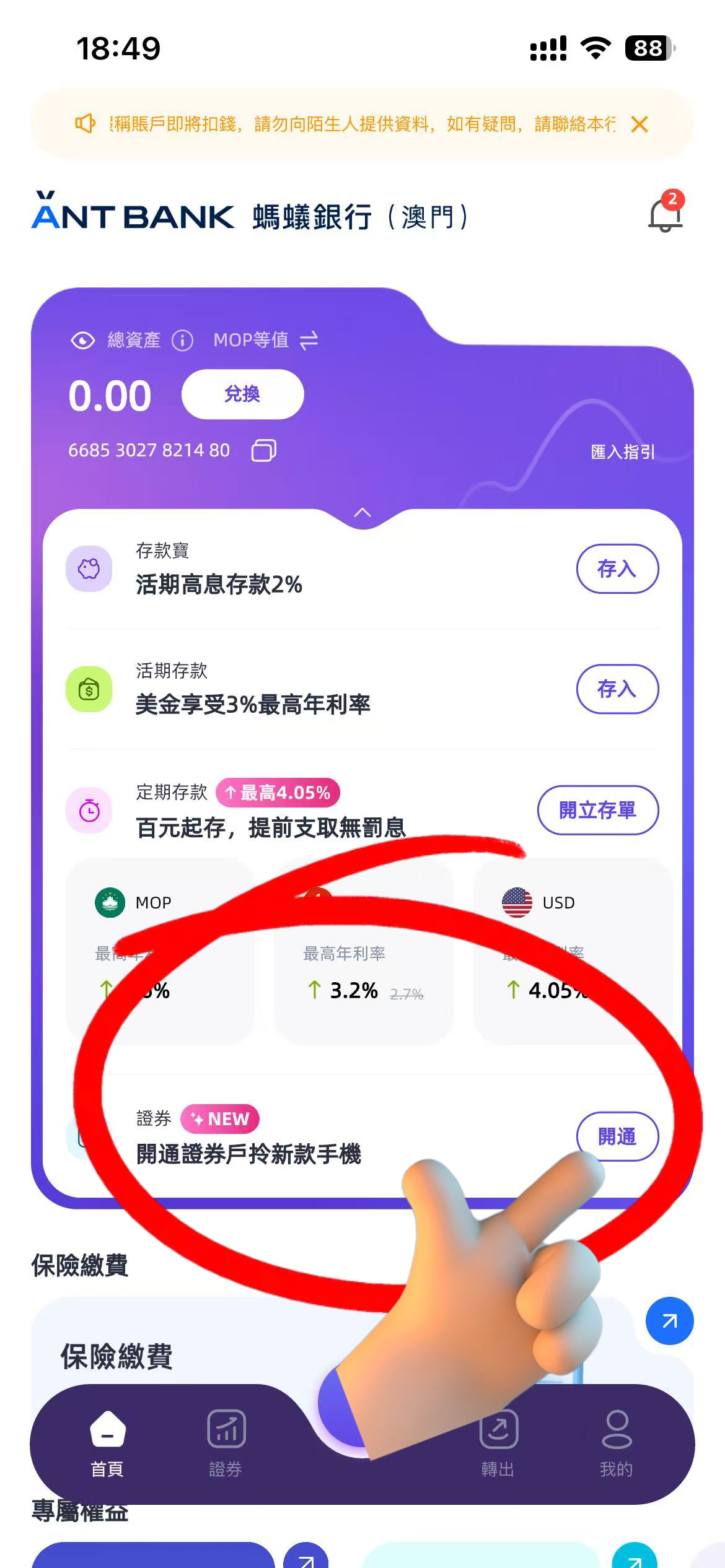 图片[5]-澳门银行大放水！0门槛，0费用，还送iPhone17!-银行理财网