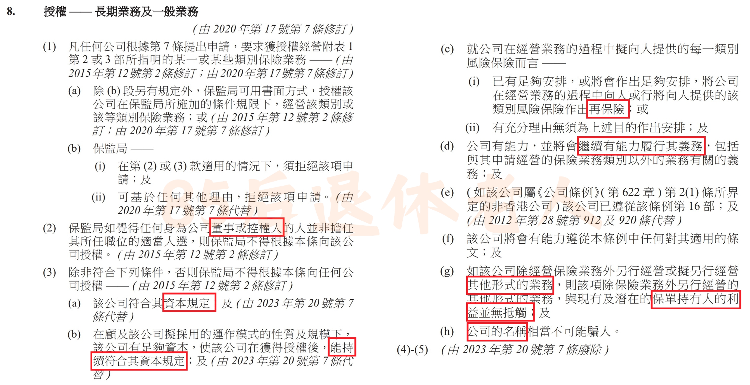 图片[5]-谁说香港保险不会破产？电影都拍出来了，ICAC还专题介绍，你不知道吗？-银行理财网