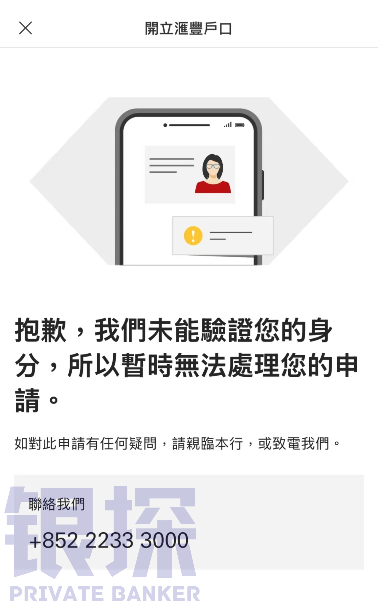 图片[9]-汇丰线上开户，失败怎么办？能救一个算一个-银行理财网