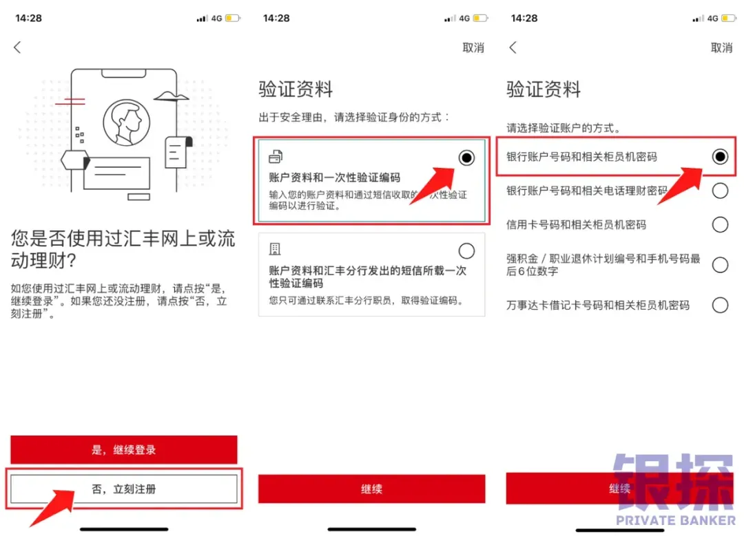 图片[4]-汇丰线上开户，失败怎么办？能救一个算一个-银行理财网