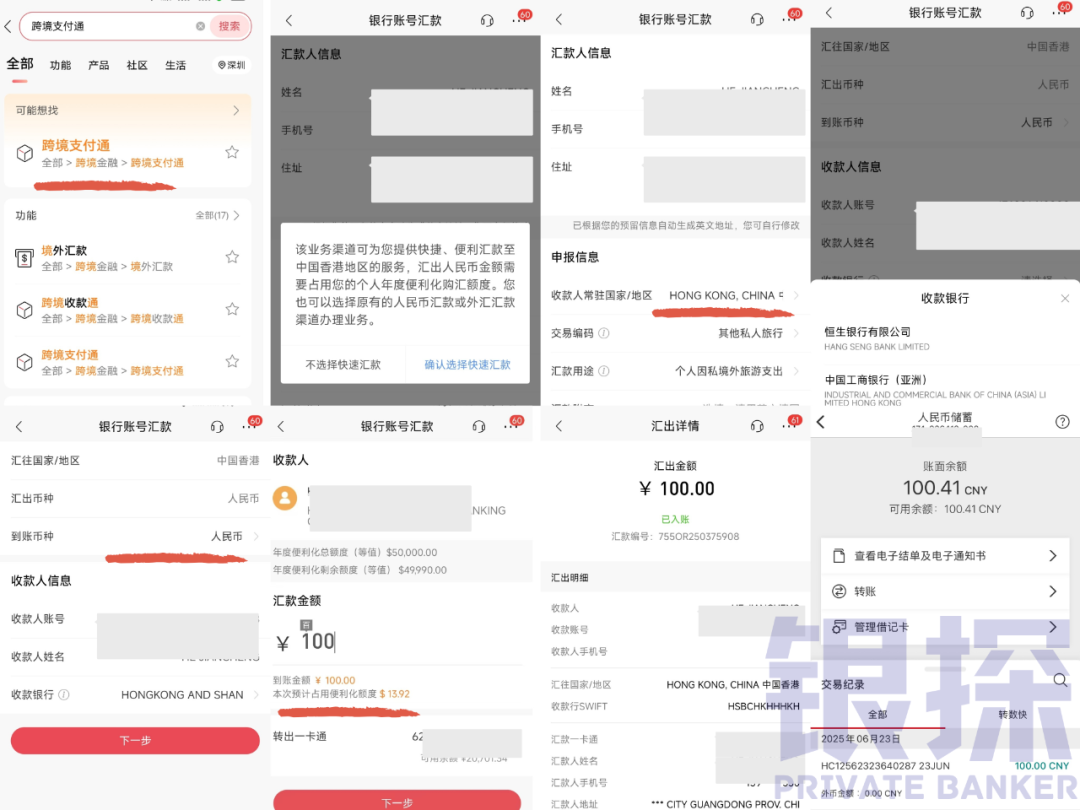 图片[5]-0费用、秒到账、人民币直达香港理财！跨境支付通一招搞定-银行理财网