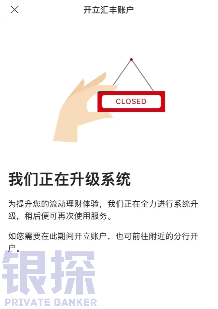图片[11]-汇丰线上开户，失败怎么办？能救一个算一个-银行理财网