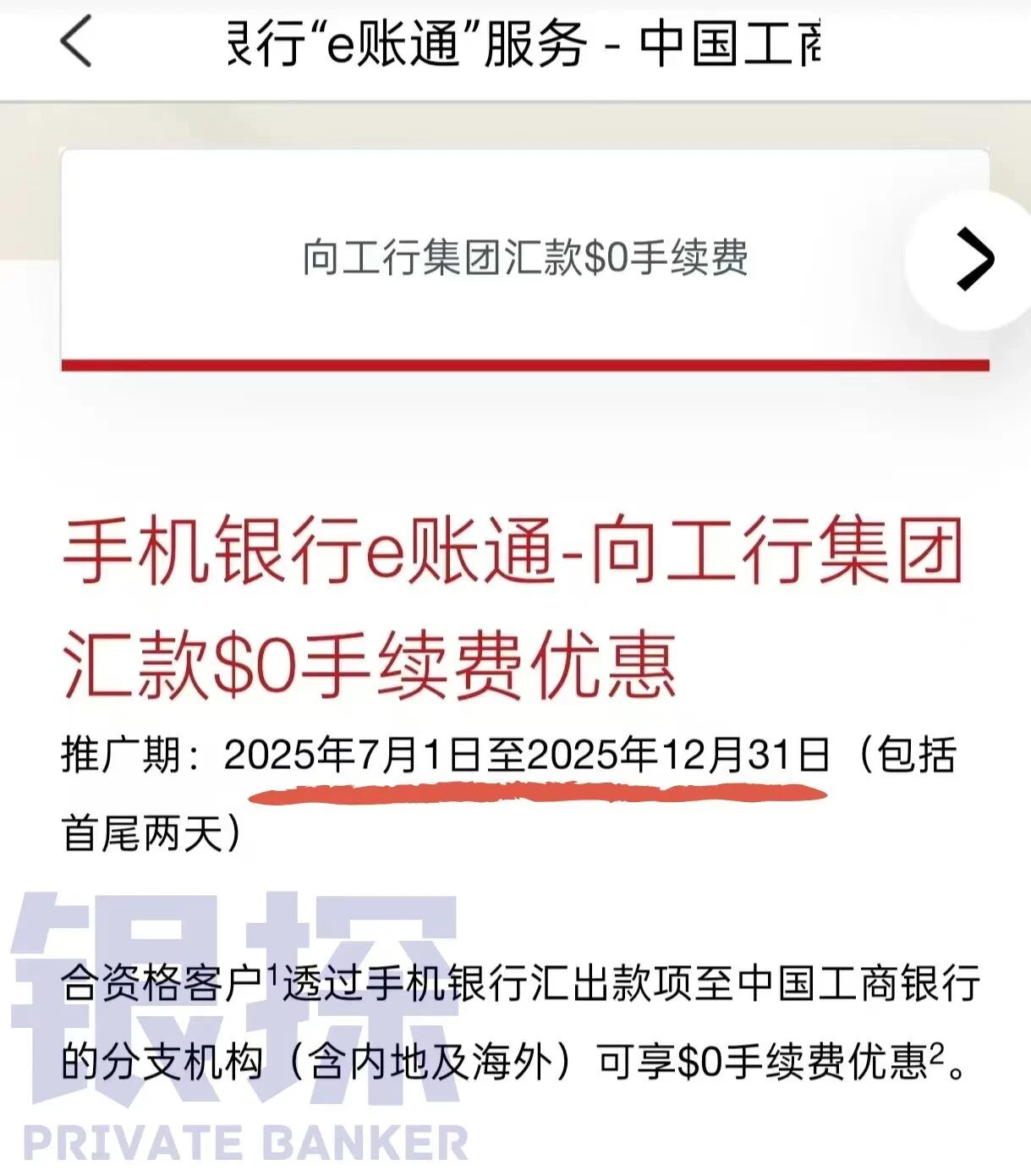 图片[17]-大放水！工银亚洲开户3大极速通道，跨境转账免手续费！-银行理财网