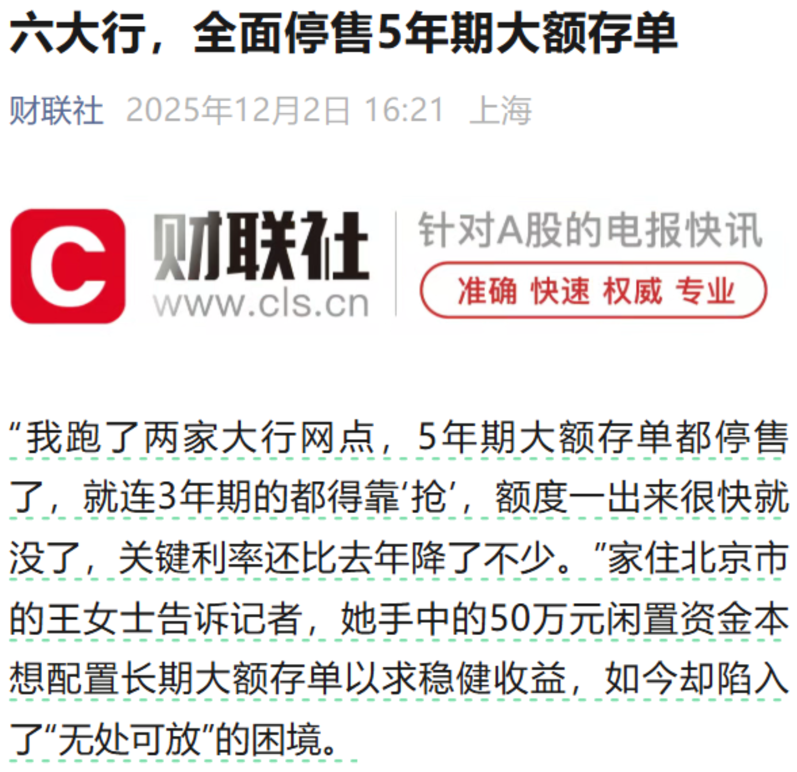 图片[2]-重磅！六大银行，全面停售5年期大额存单！-银行理财网