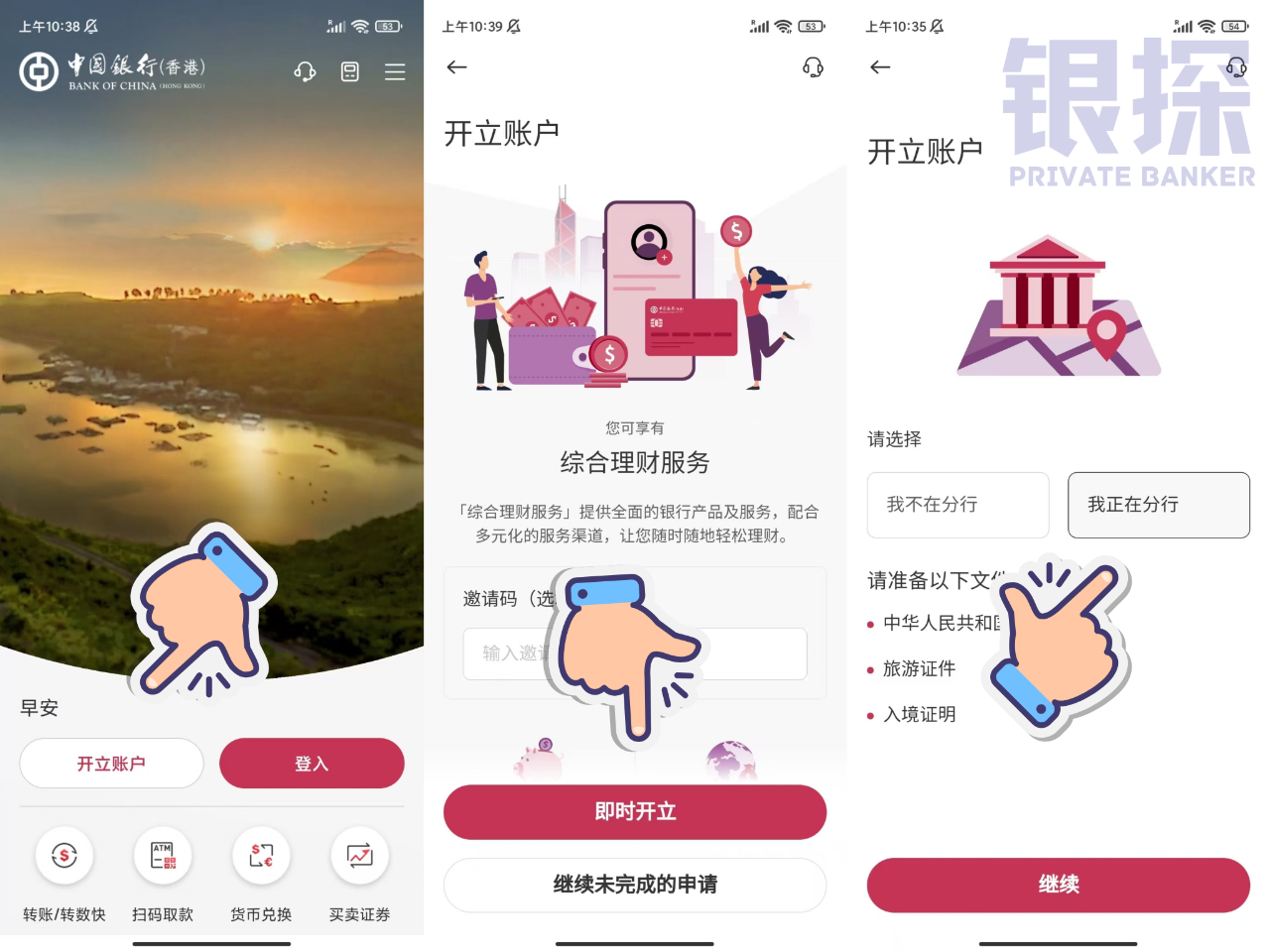 图片[4]-变了！中银香港最新教程，别再花3000块找中介！-银行理财网