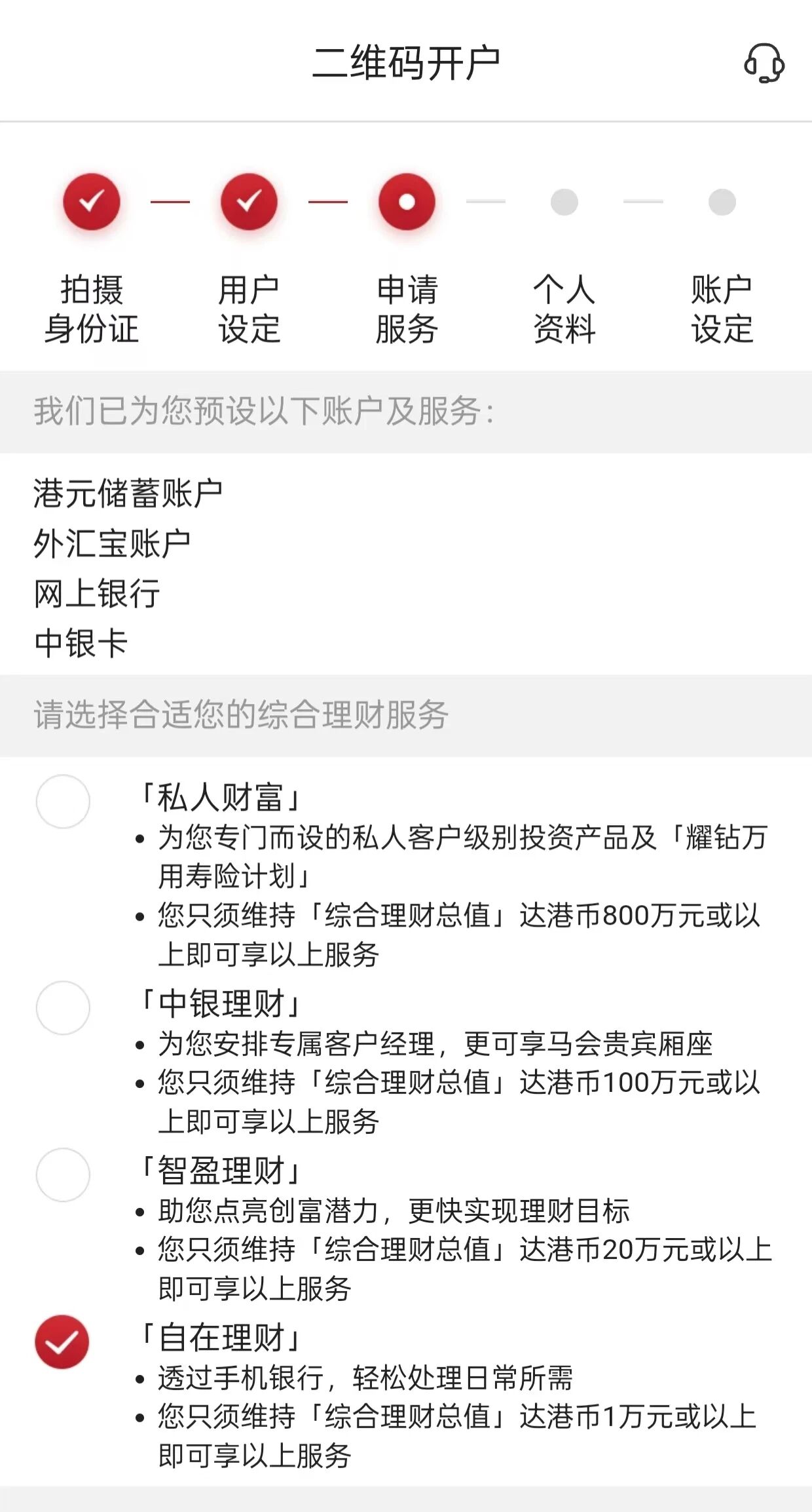 图片[5]-变了！中银香港最新教程，别再花3000块找中介！-银行理财网