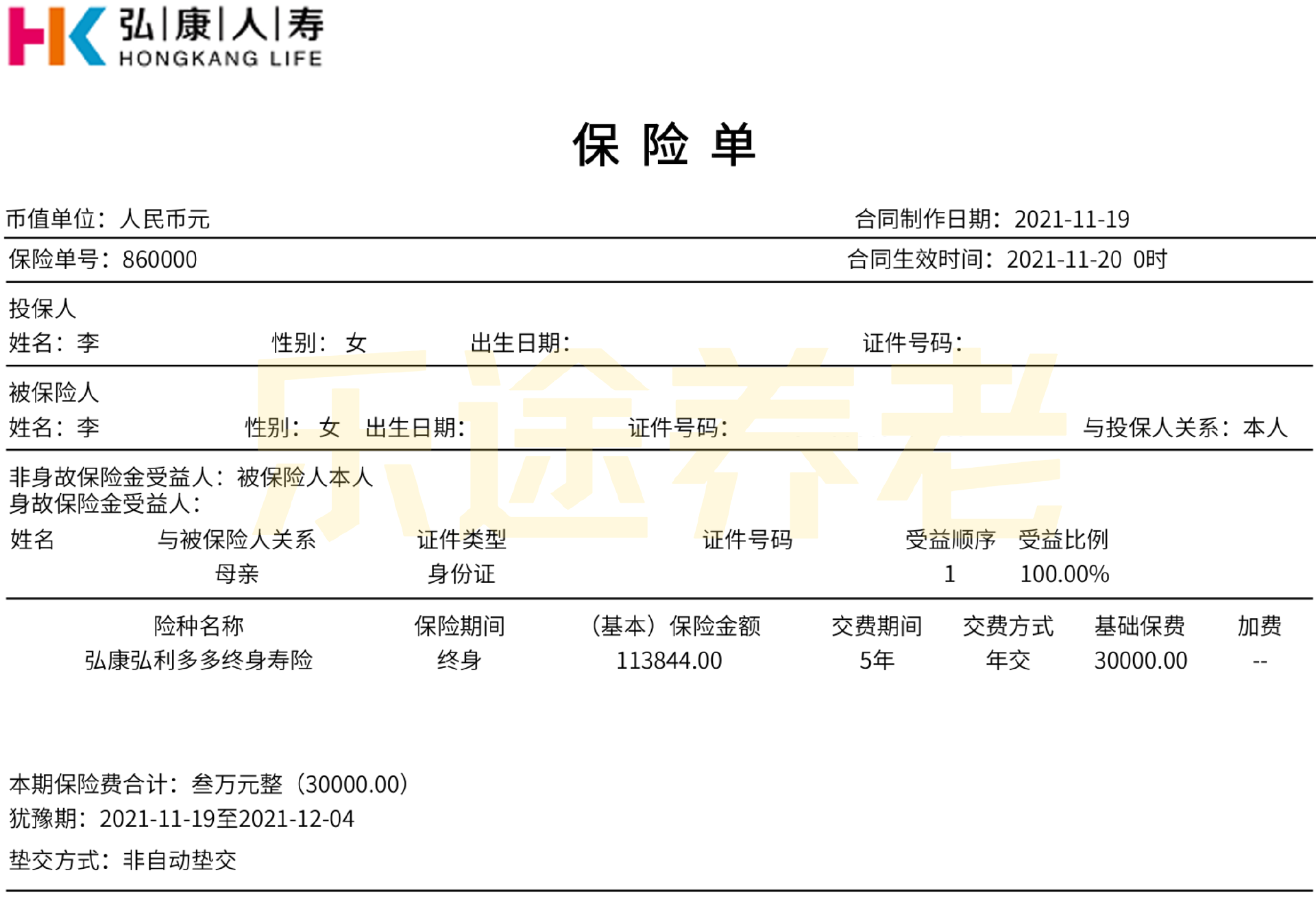 图片[20]-那个花50万买保险的“傻子”…-银行理财网