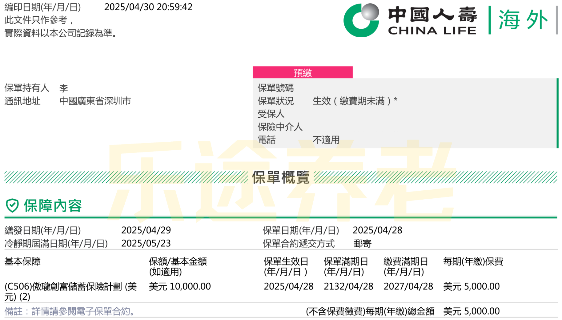 图片[30]-那个花50万买保险的“傻子”…-银行理财网