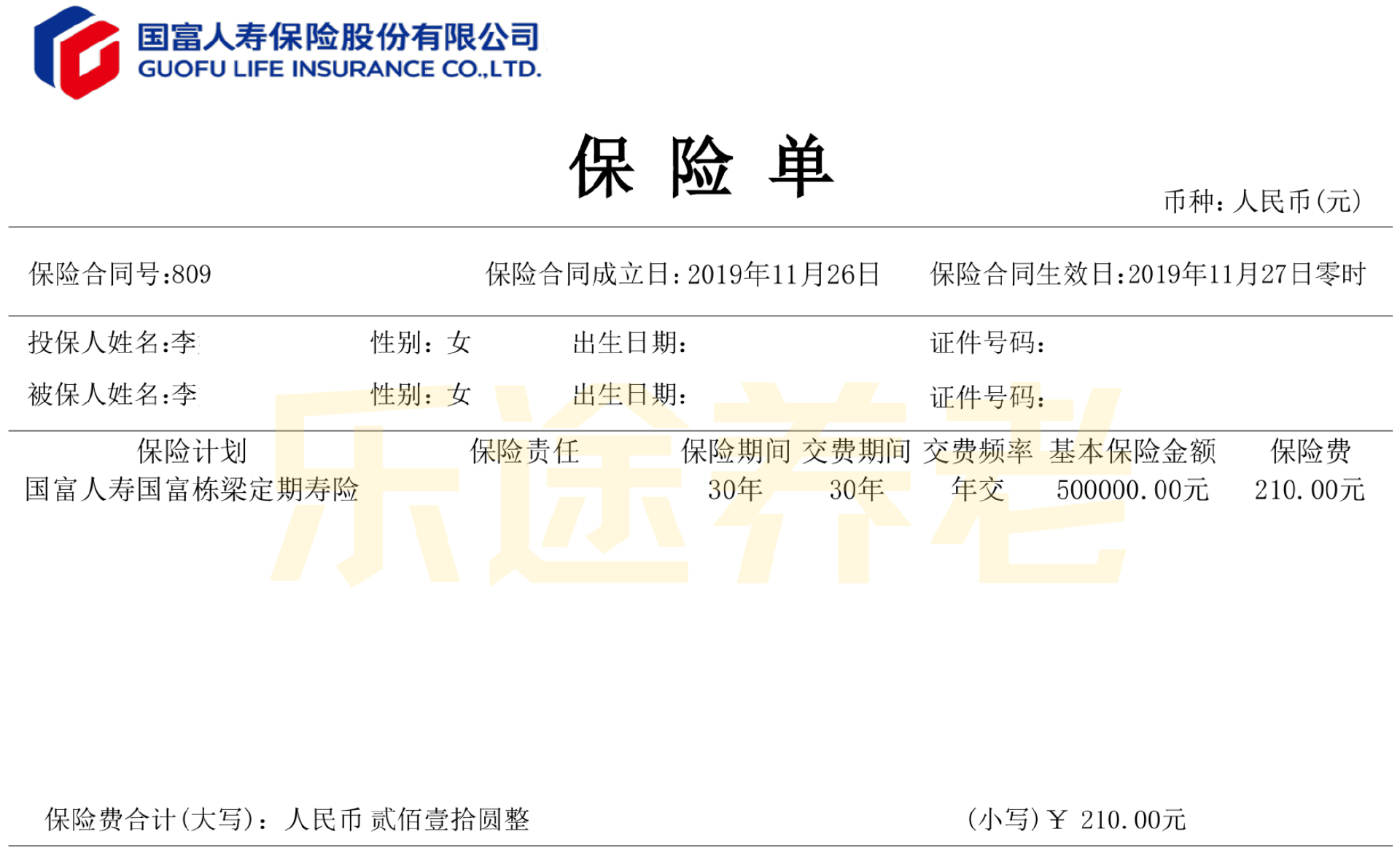 图片[10]-那个花50万买保险的“傻子”…-银行理财网