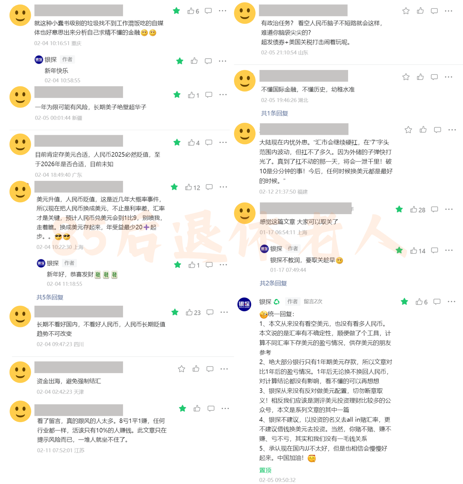 图片[5]-人民币汇率破7，你的美元白存了？-银行理财网
