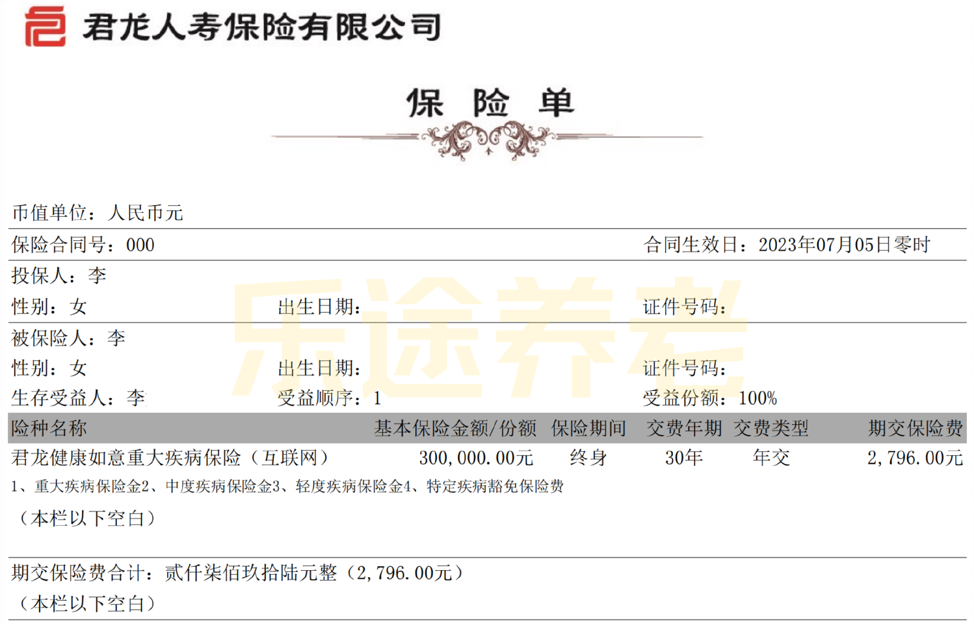 图片[7]-那个花50万买保险的“傻子”…-银行理财网