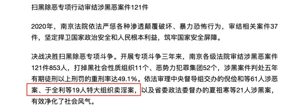 图片[7]-黑吃黑！香港银行总监私吞客户1.3亿！受害人竟是南京卖淫头目？-银行理财网