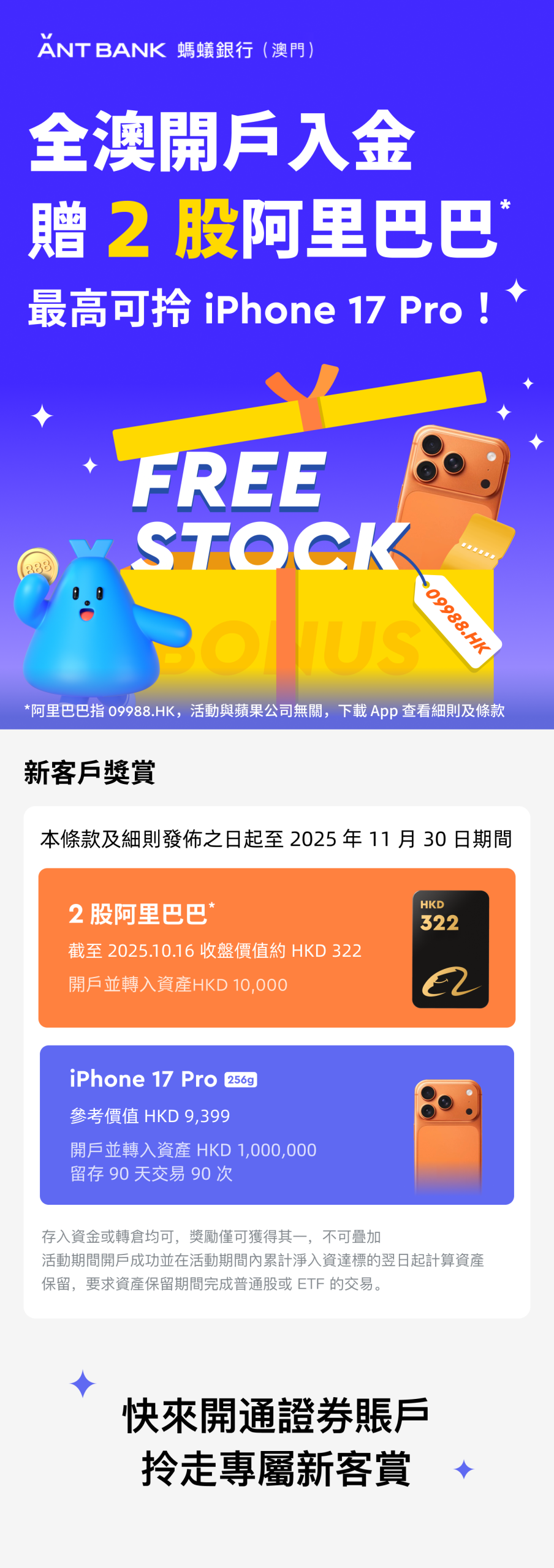 图片[2]-澳门银行大放水！0门槛，0费用，还送iPhone17!-银行理财网