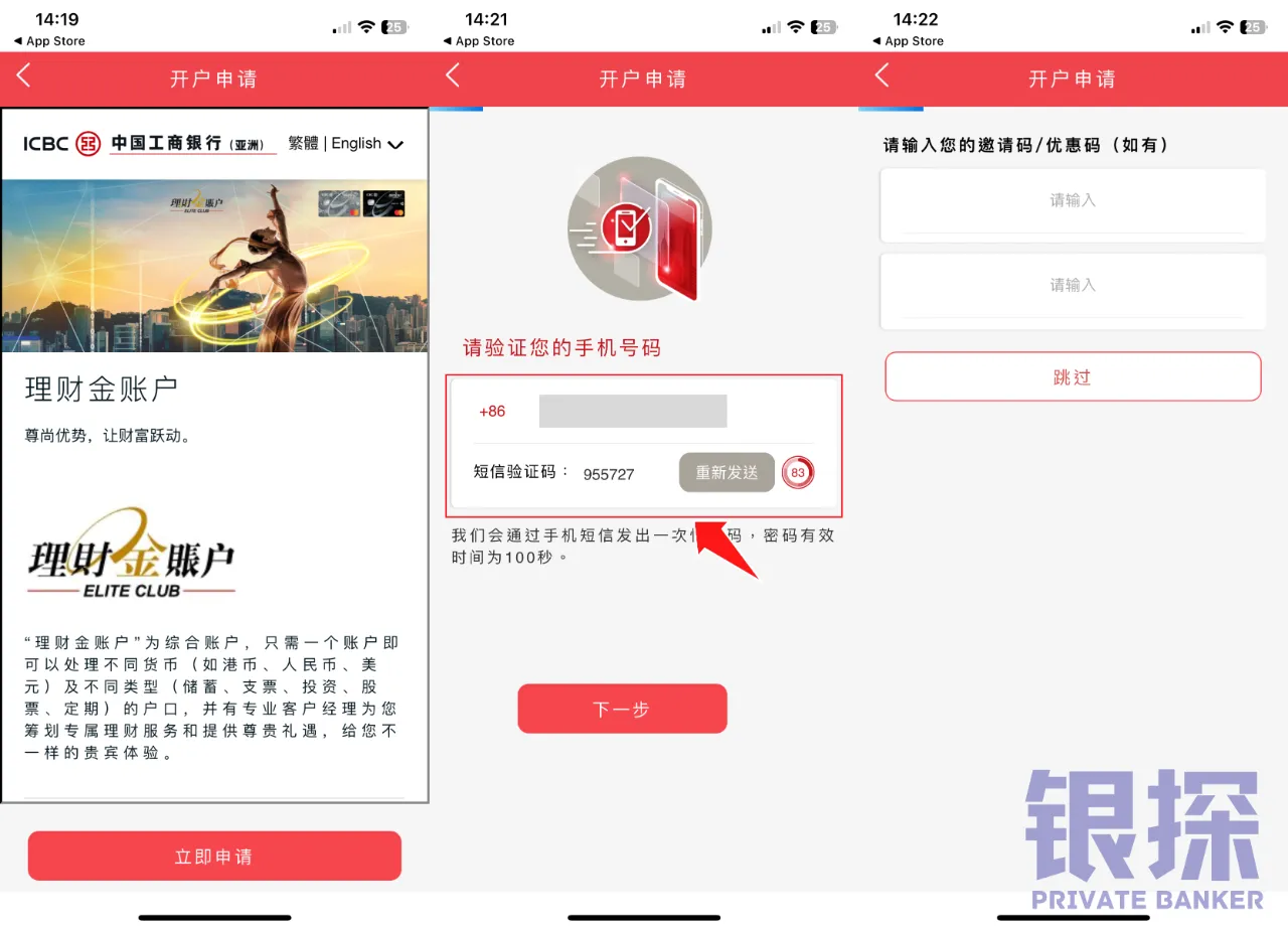 图片[7]-大放水！工银亚洲开户3大极速通道，跨境转账免手续费！-银行理财网