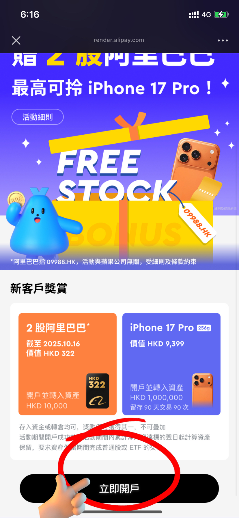 图片[3]-澳门银行大放水！0门槛，0费用，还送iPhone17!-银行理财网