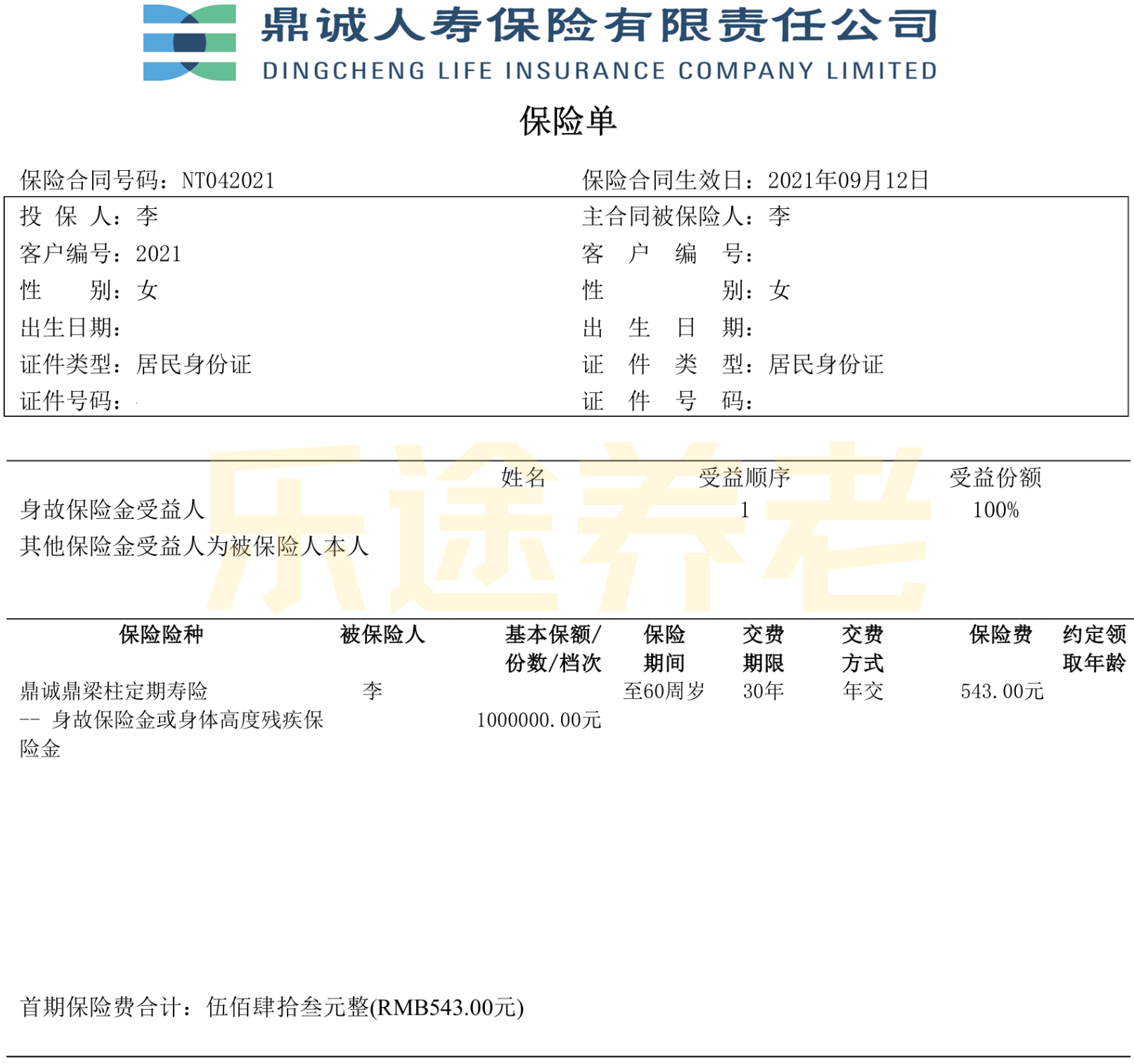 图片[12]-那个花50万买保险的“傻子”…-银行理财网