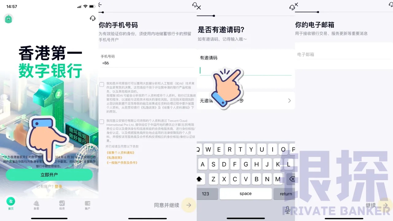 图片[9]-众安银行0门槛2分钟搞定，开户狂薅2000+HKD羊毛-银行理财网
