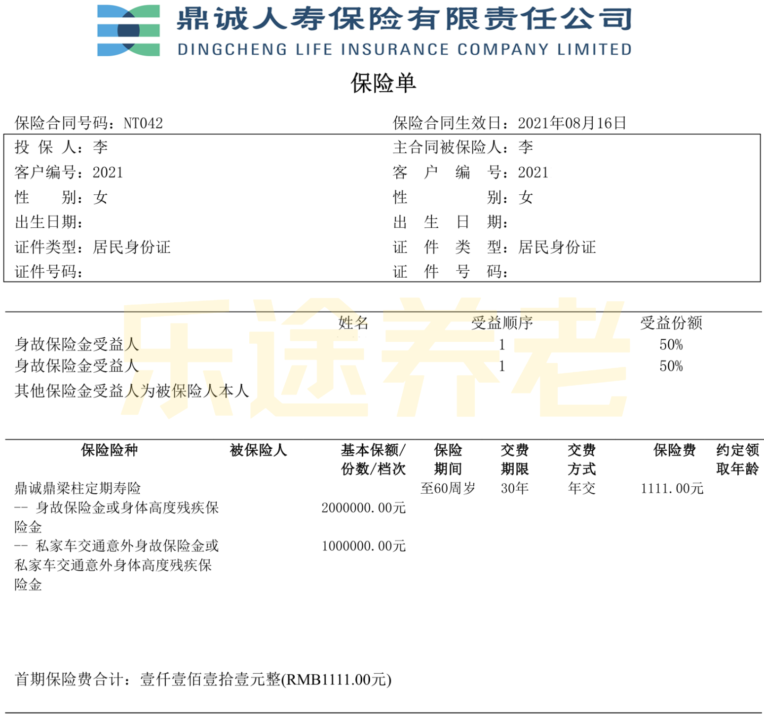 图片[11]-那个花50万买保险的“傻子”…-银行理财网