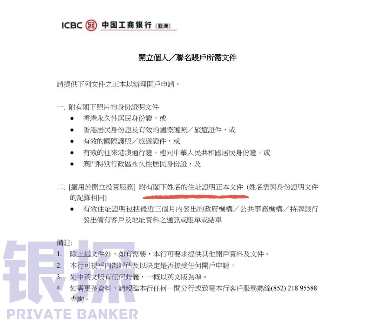 图片[4]-大放水！工银亚洲开户3大极速通道，跨境转账免手续费！-银行理财网
