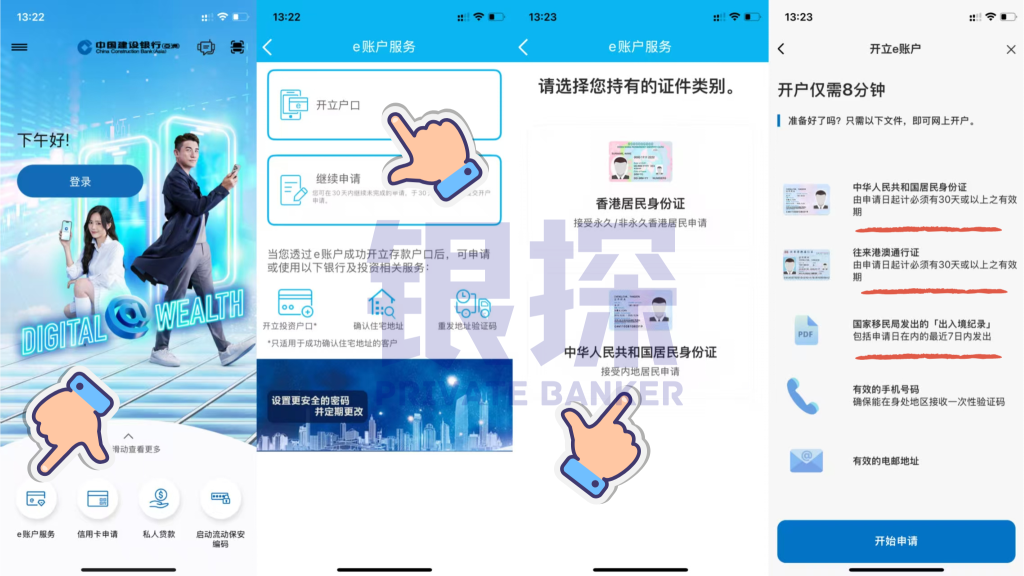 图片[5]-建行亚洲大放水！0门槛手机开户，内地取现免费，还送200现金！-银行理财网