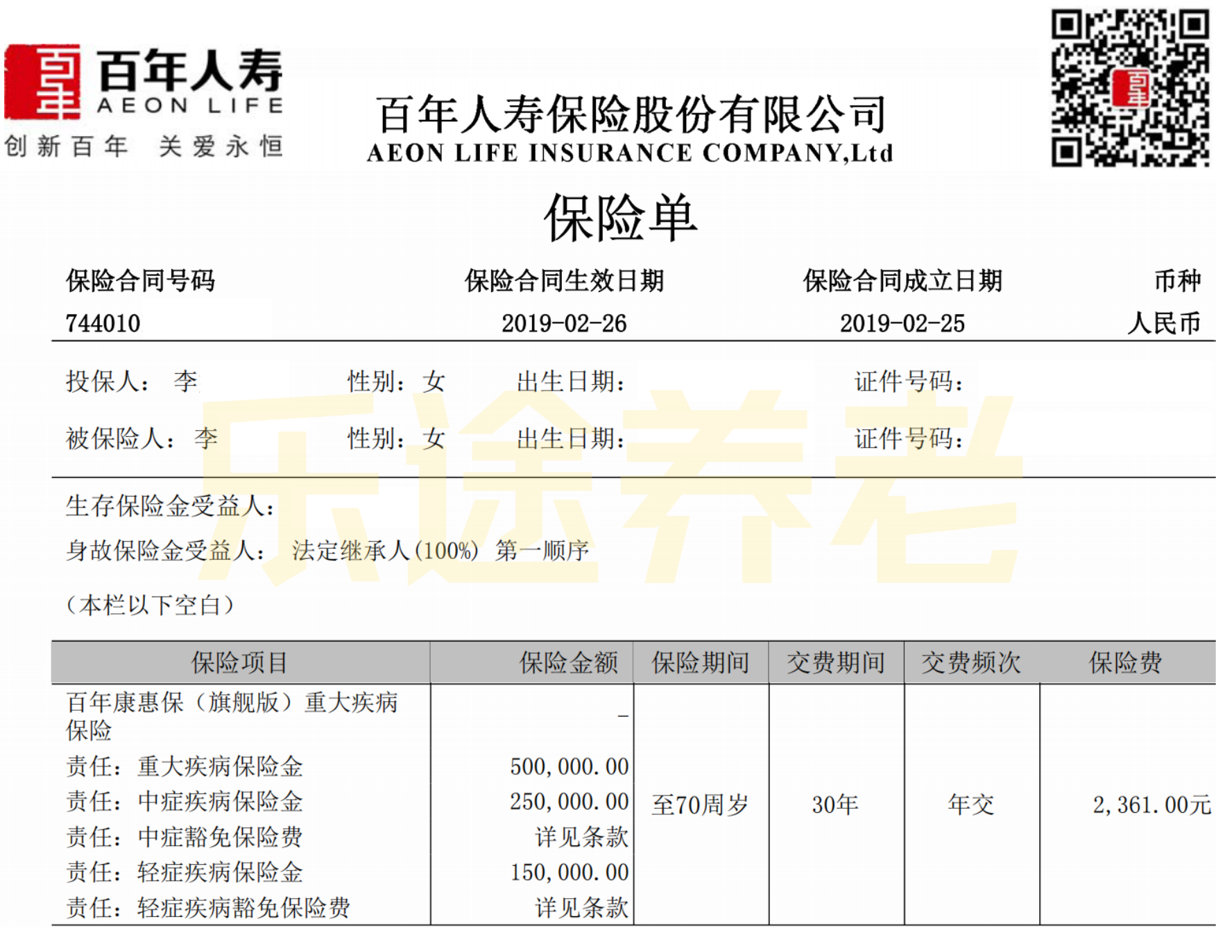 图片[6]-那个花50万买保险的“傻子”…-银行理财网