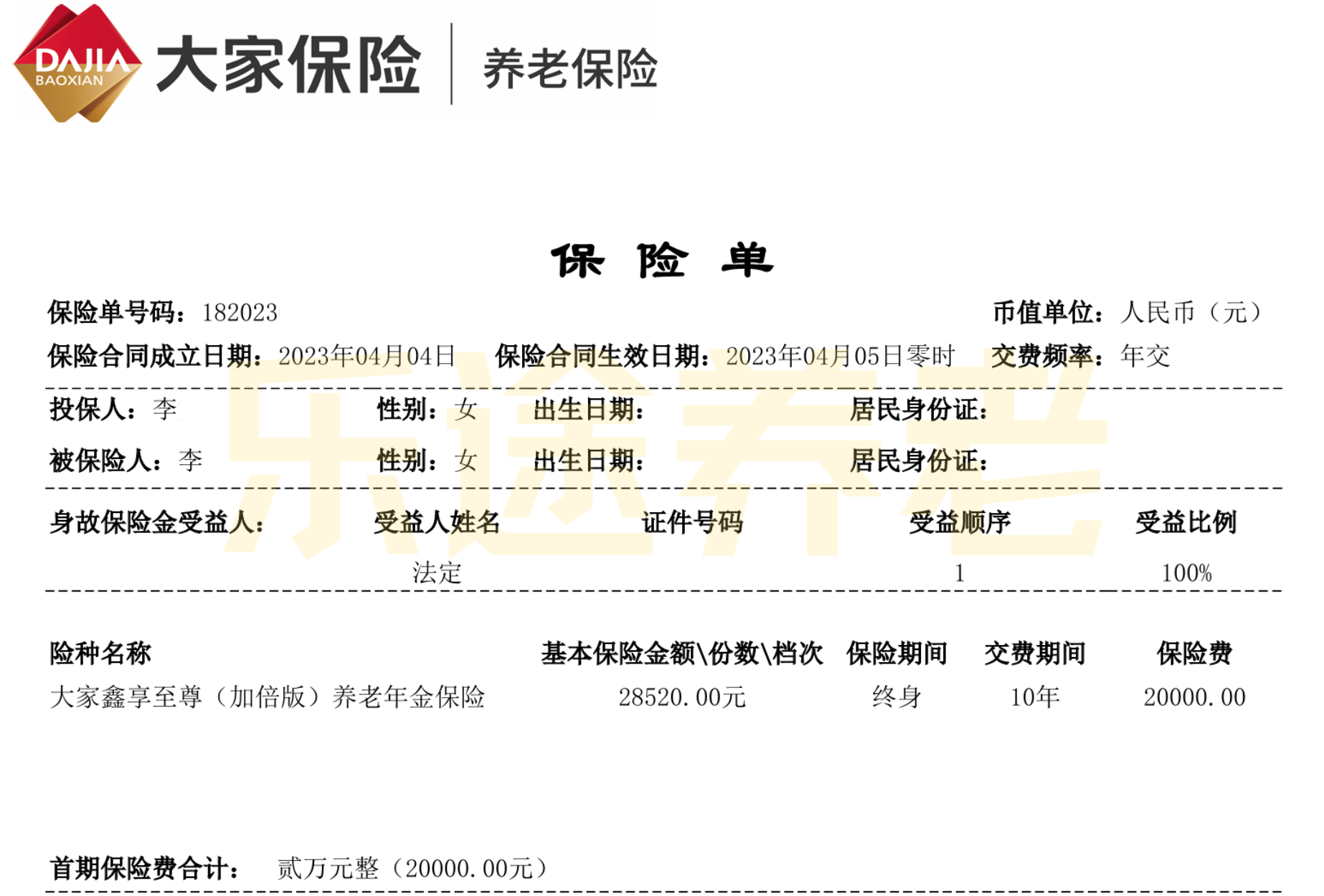 图片[27]-那个花50万买保险的“傻子”…-银行理财网