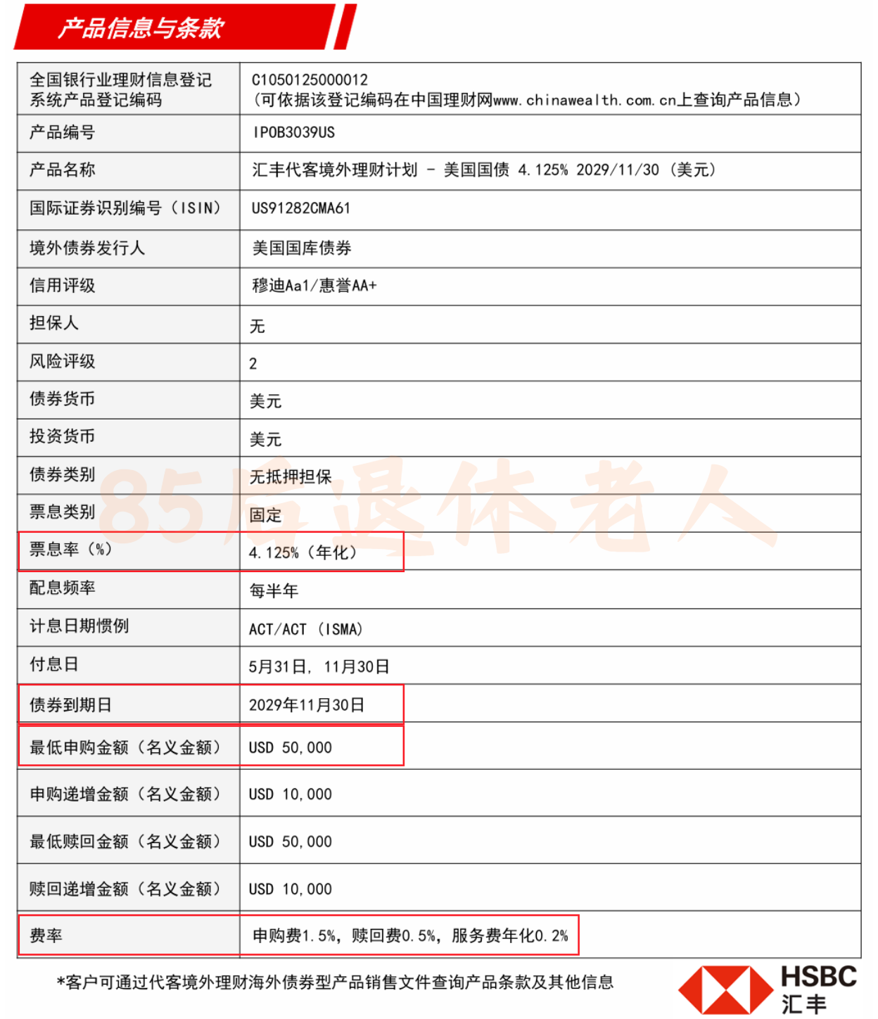图片[7]-汇丰卓越理财3：美元定存到期怎么办？美债值不值得买？-银行理财网