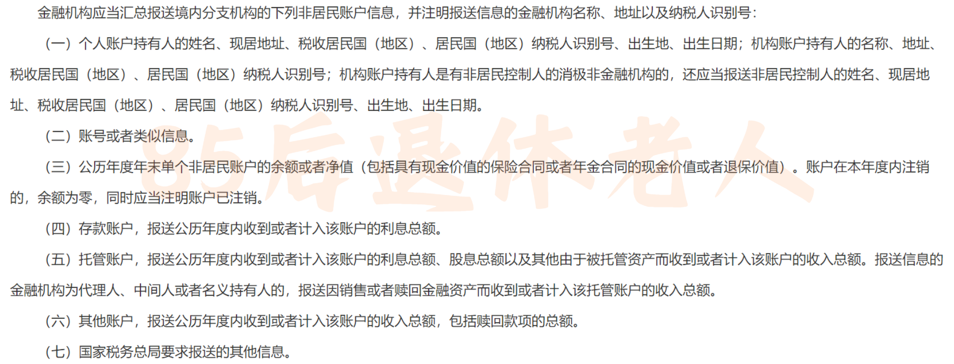 图片[5]-CRS来了！十大热门问题解答！（1）-银行理财网