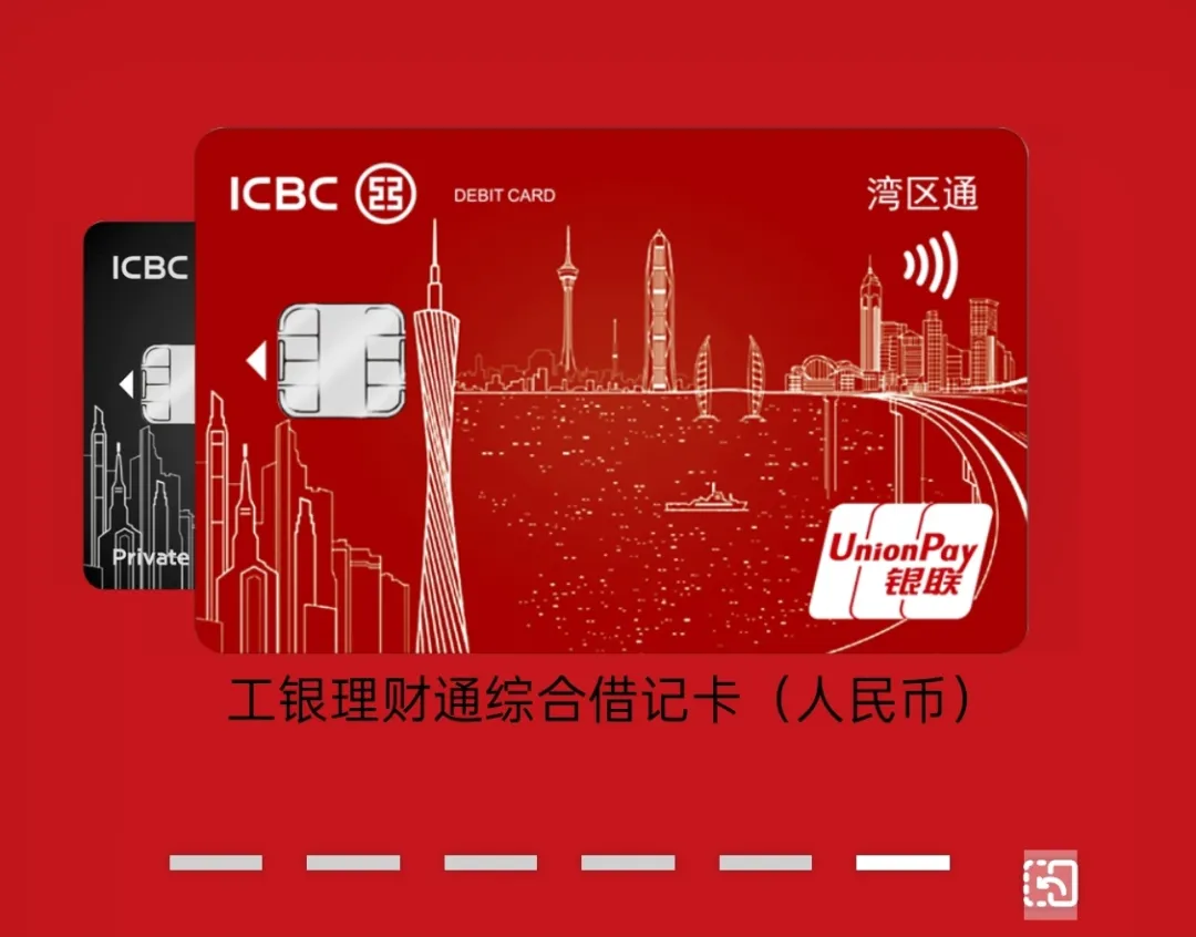 图片[19]-大放水！工银亚洲开户3大极速通道，跨境转账免手续费！-银行理财网