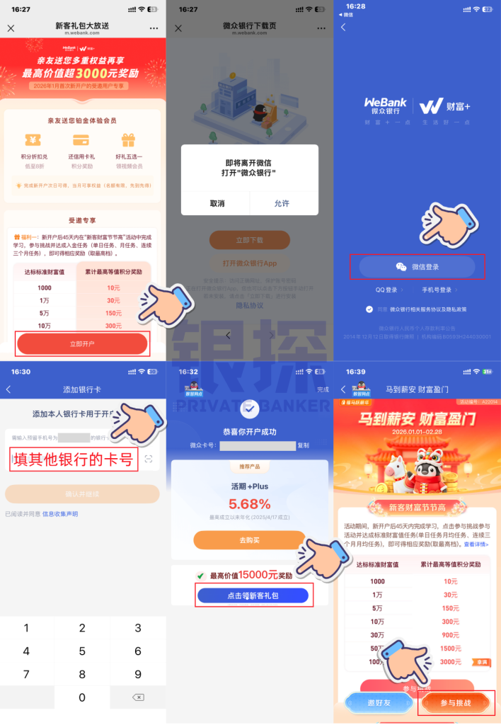 图片[9]-余额宝即将破1%，闲钱放哪最好？(P.S.新年送最高3000红包)-银行理财网