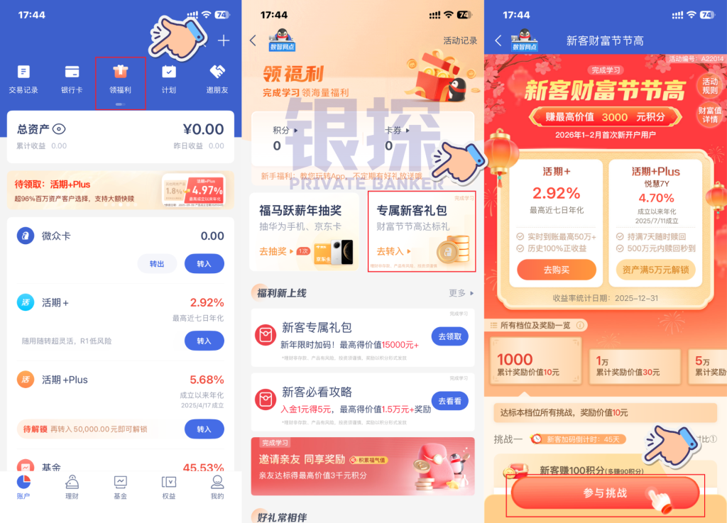 图片[10]-余额宝即将破1%，闲钱放哪最好？(P.S.新年送最高3000红包)-银行理财网