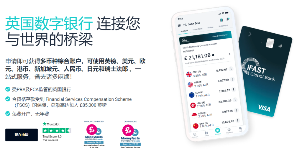 图片[2]-英国iFAST银行，内地0门槛线上开户！-银行理财网