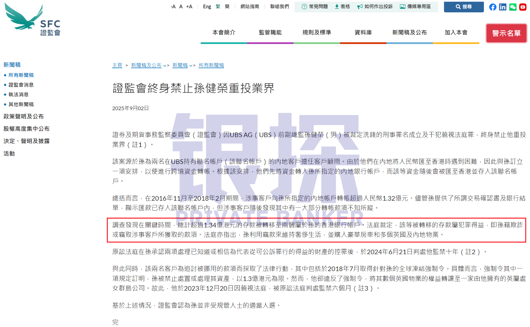 图片[2]-黑吃黑！香港银行总监私吞客户1.3亿！受害人竟是南京卖淫头目？-银行理财网