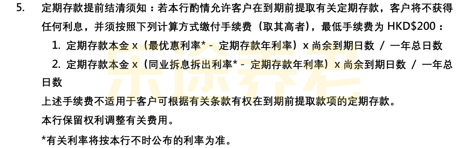图片[4]-香港存钱最大的坑！全网居然没人说？-银行理财网